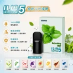 ILIA五代煙彈 | 哩亞 Ultra 5 霧化彈 · 適配4/5代主機 · 24種口味 #買4盒送主機#
